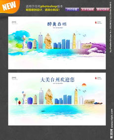 臺州印象 圖片中的城市風(fēng)情與廣告設(shè)計(jì)中的創(chuàng)意表達(dá)